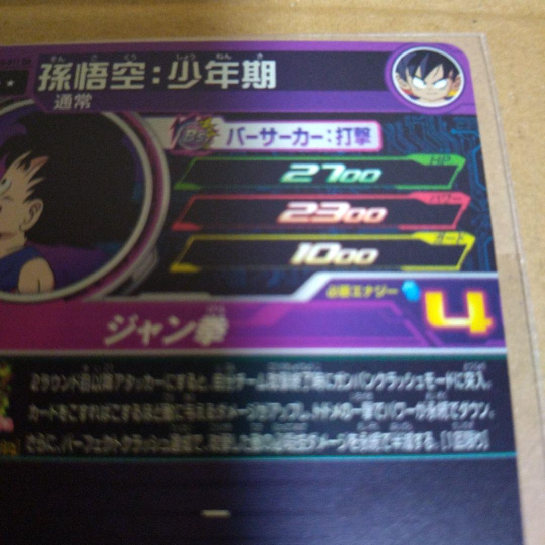 ドラゴンボール　ヒーローズ　UGM10-011 DA 孫悟空　少年期