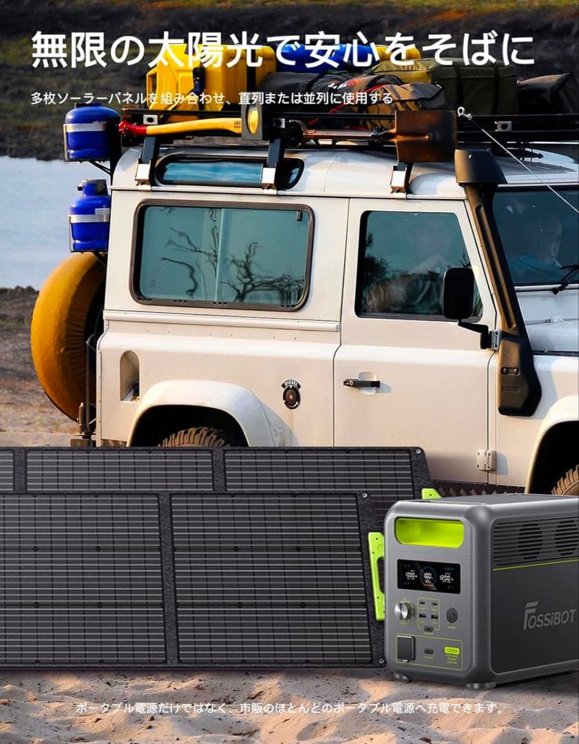 FOSSIBOT ポータブル電源 ソーラーパネルセット