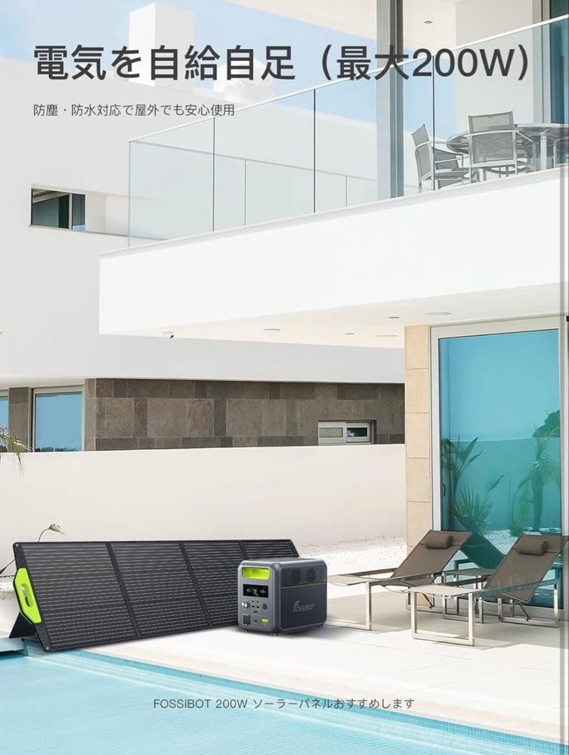 FOSSIBOT ポータブル電源 ソーラーパネルセット