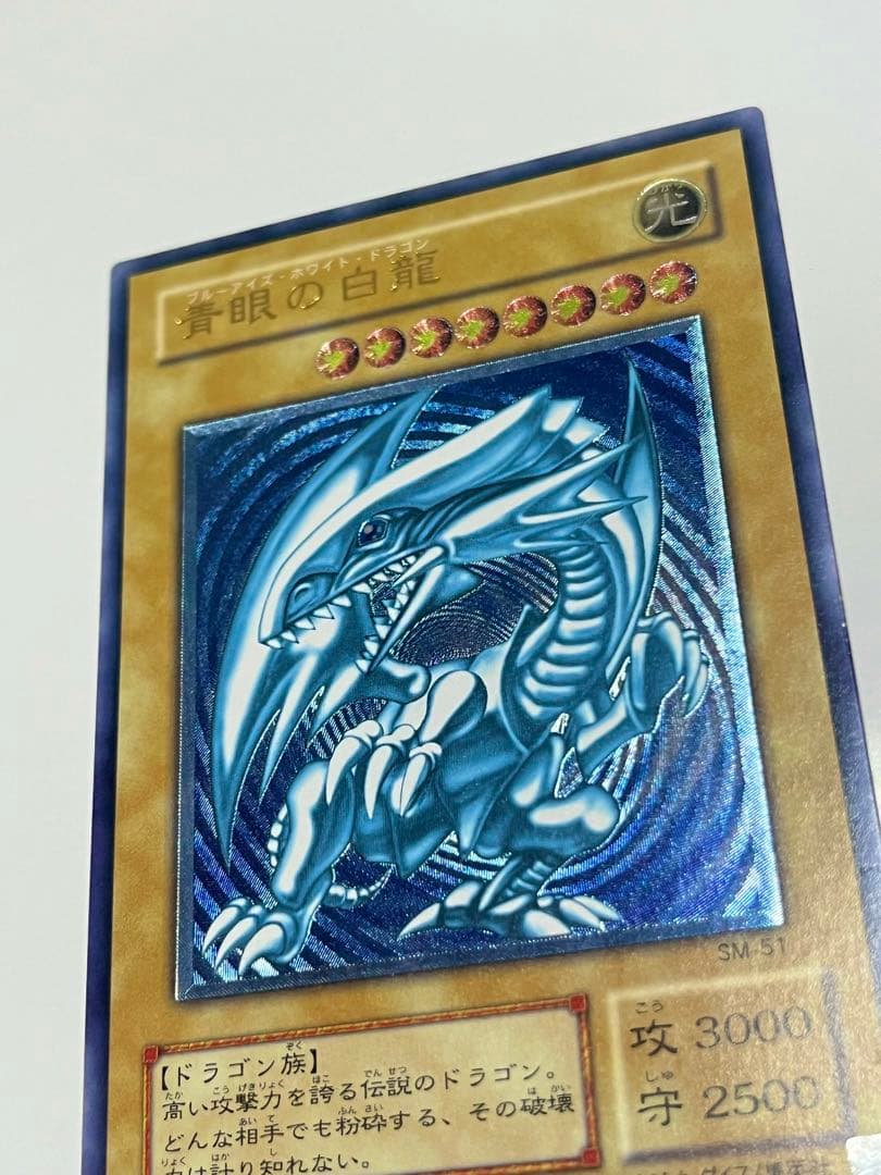 青眼の白龍 超濃厚青艶 レリーフ 美品〜極美品クラス sm-51