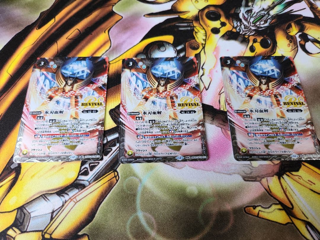 氷刃血解リバイバル3枚　バトスピ