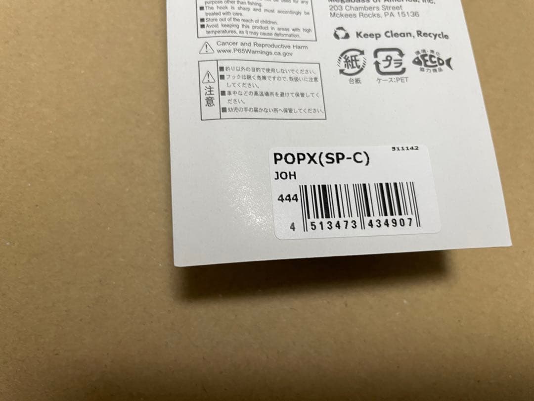 メガバス　ポップX sp-c スパイダーマン