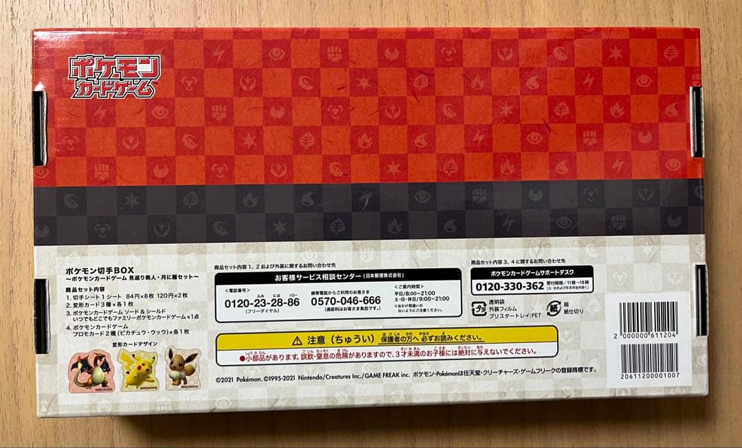 ゴクリン　ポケモンカード 切手BOX ピカチュウ 見返り美人 新品未開封