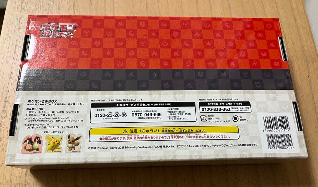 ゴクリン　ポケモンカード 切手BOX ピカチュウ 見返り美人 新品未開封