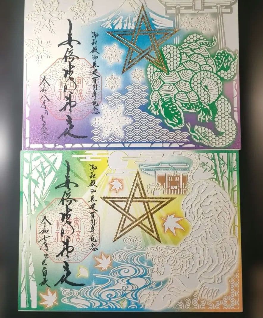 安倍晴明神社　純金箔押し・五芒星切り絵特別御朱印「玄武」「白虎」