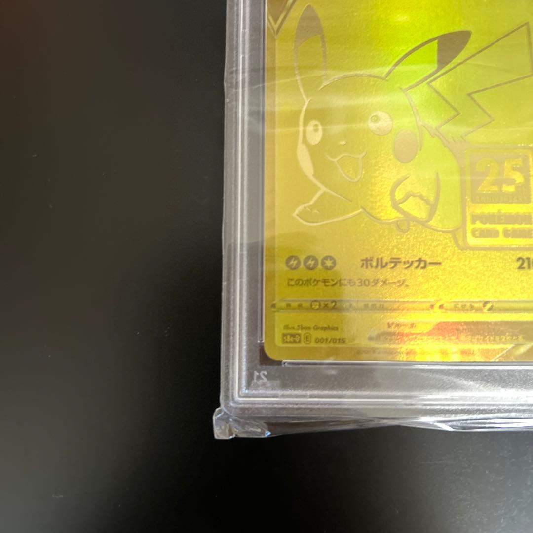 ポケモンカード ピカチュウV 25th PSA9 ゴールデン ピカチュウ