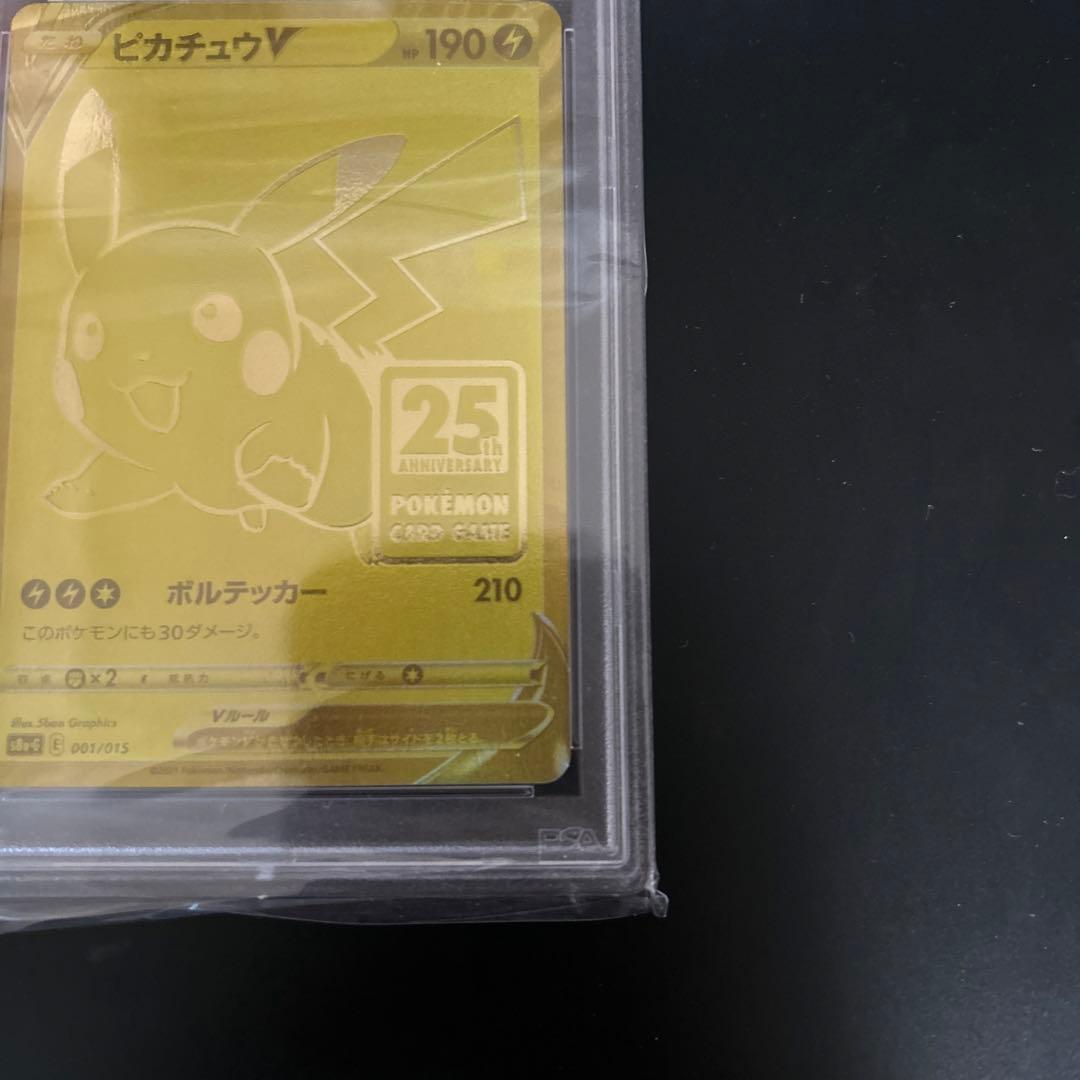 ポケモンカード ピカチュウV 25th PSA9 ゴールデン ピカチュウ