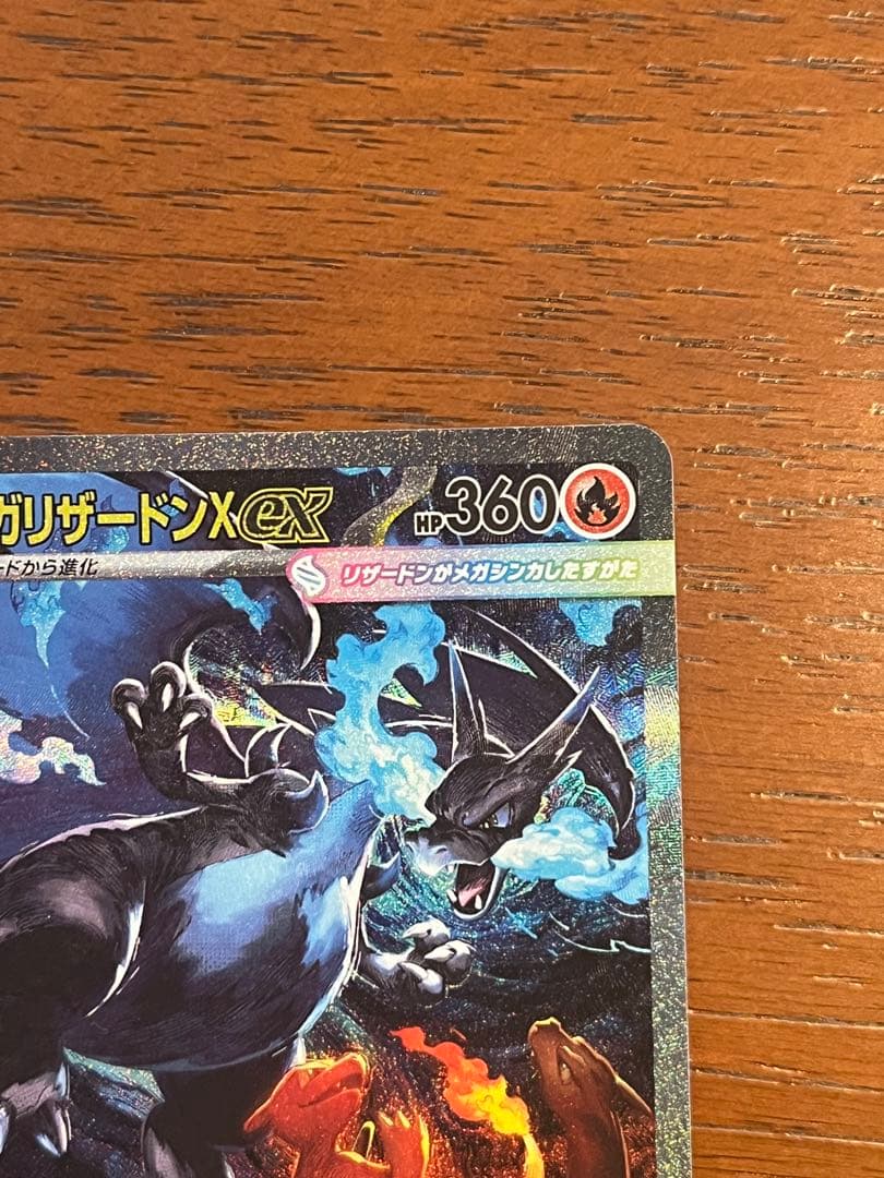 【極美品】センタリング良 インフェルノX メガリザードンX ex SAR