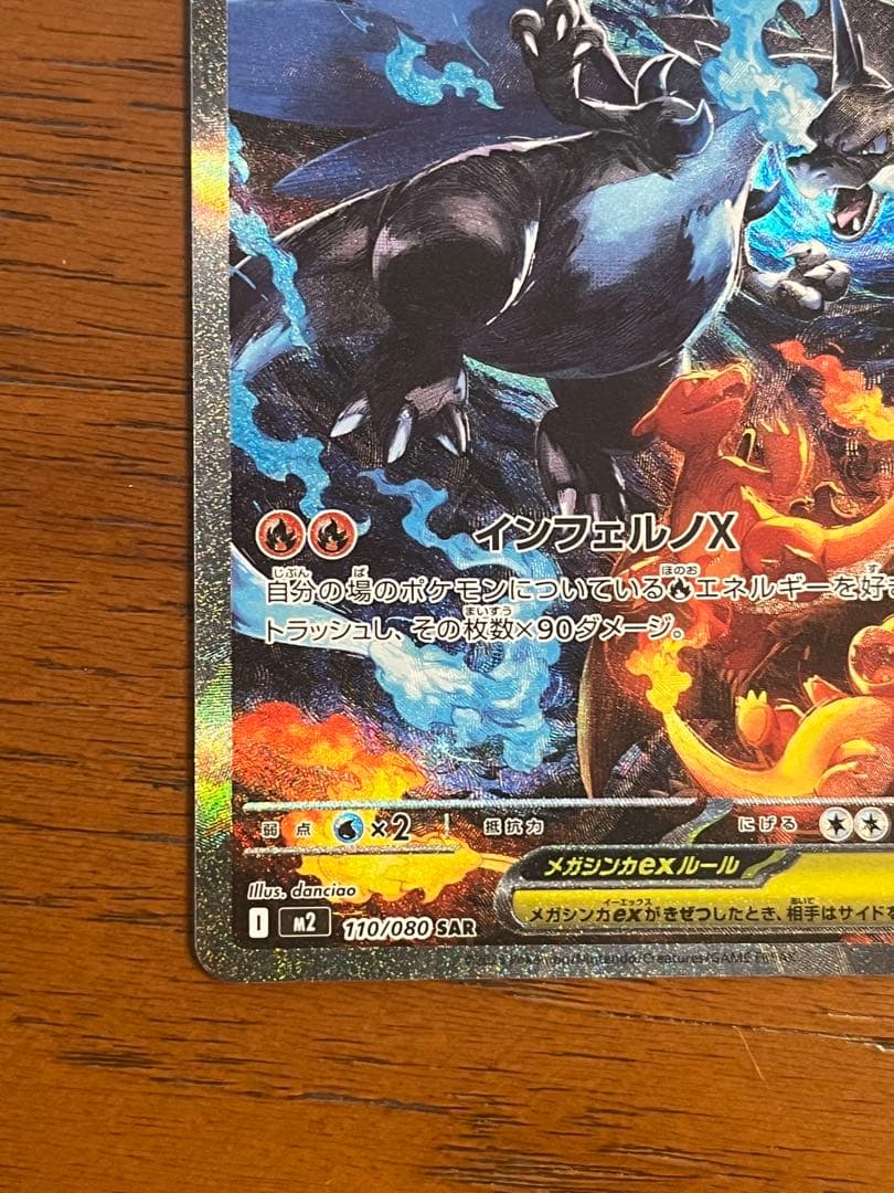 【極美品】センタリング良 インフェルノX メガリザードンX ex SAR