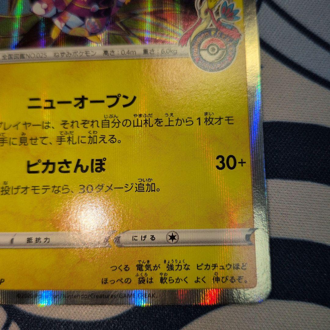 カナザワのピカチュウ マークあり