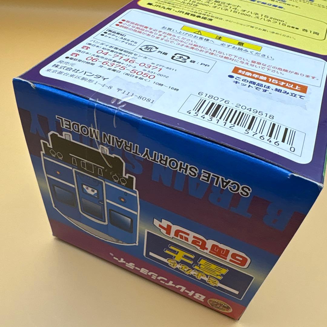 Bトレインショーティー　さよなら富士　6両セット　未開封