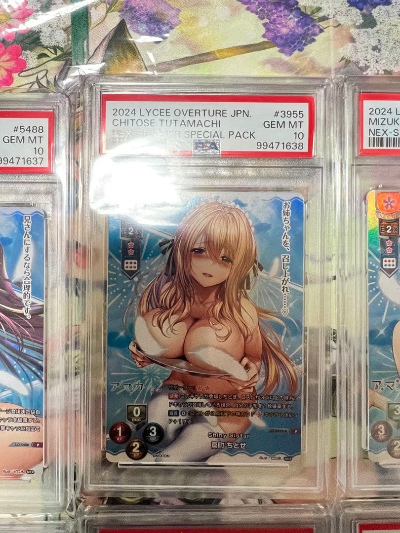 Lycee PSA10 連番 夏のてんこ盛りパック ピロ水 アマカノ ネクストン