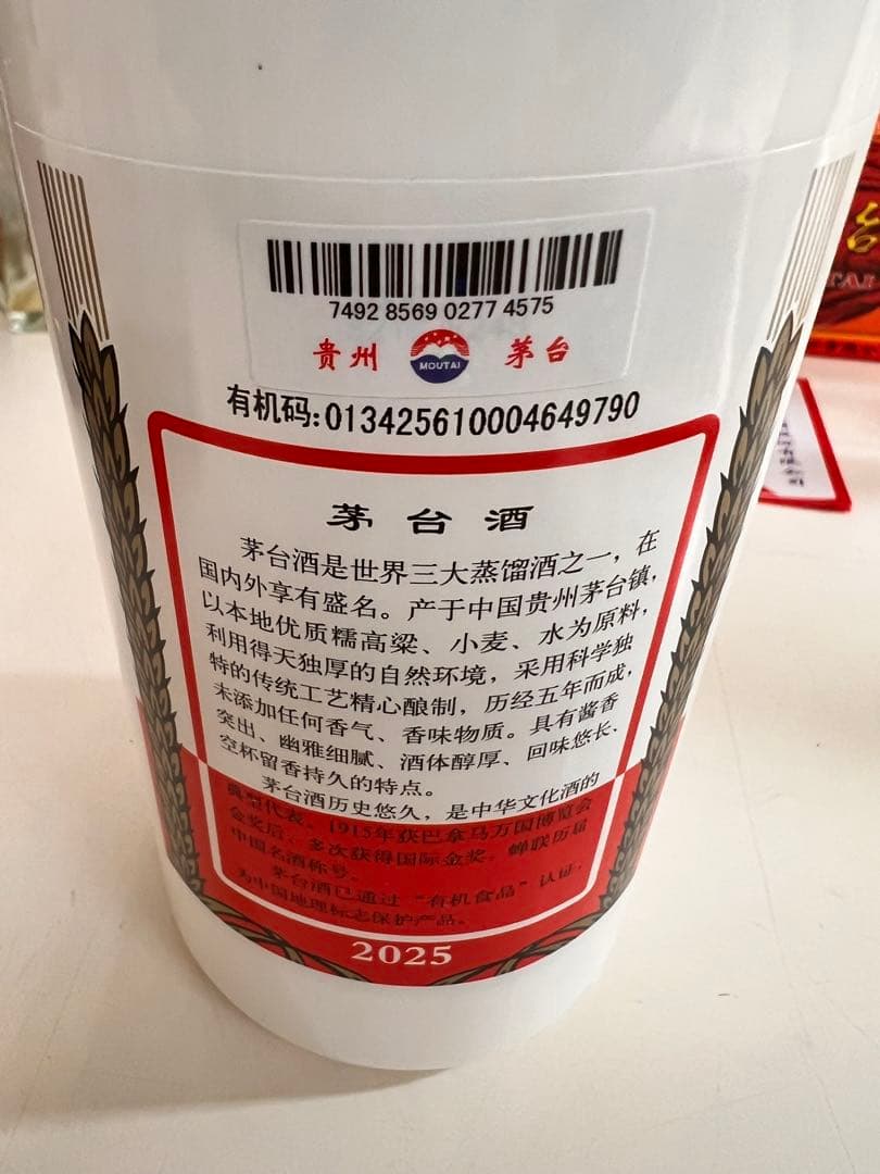 貴州芽台酒　53°500ml 2025