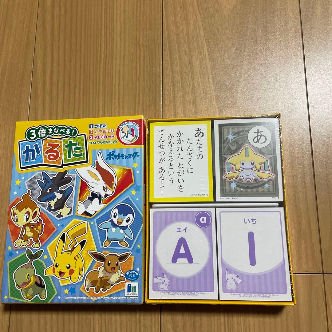 3倍まなべる！かるた　ポケットモンスター