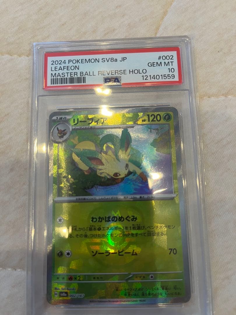 ポケモンカード ブイズ　マスボミラー　9枚セット PSA 10