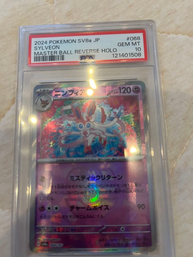 ポケモンカード ブイズ　マスボミラー　9枚セット PSA 10