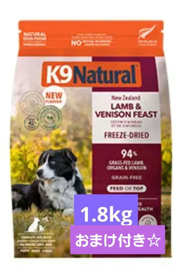 K9ナチュラル 新ラム&ベニソン1.8kg/おまけ付き
