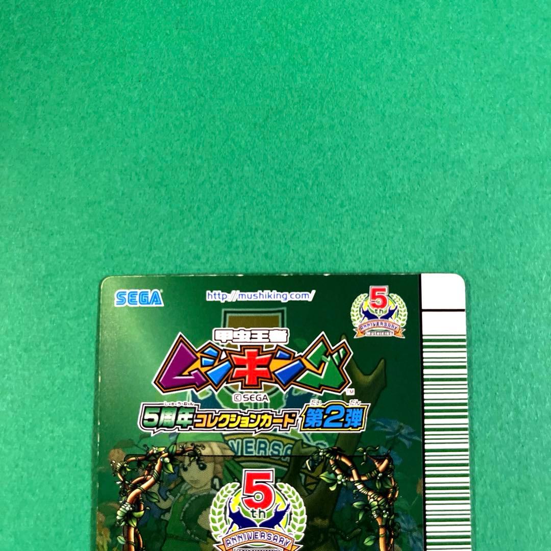 ムシキング　5周年　第2弾　パリーオオクワガタ　スーパーウィニングショット