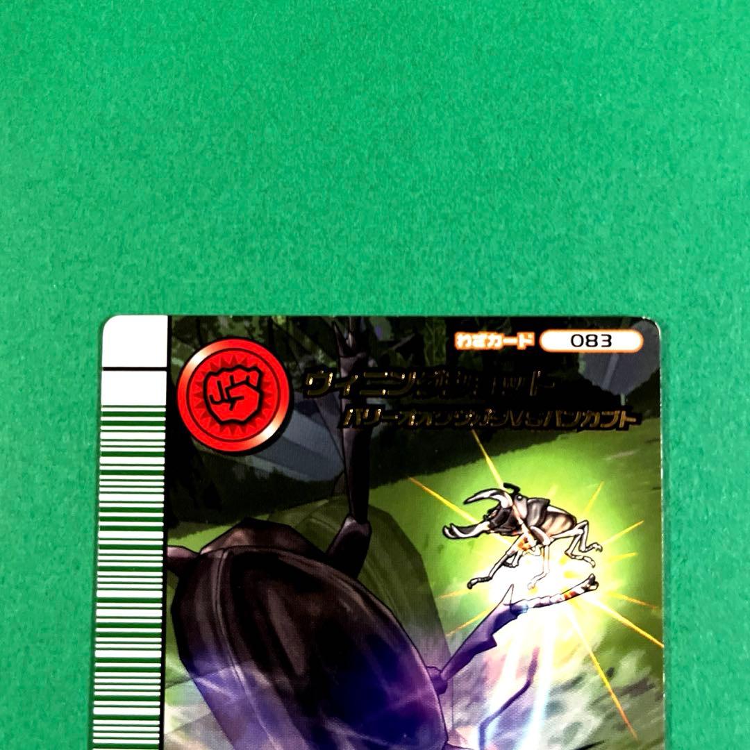 ムシキング　5周年　第2弾　パリーオオクワガタ　スーパーウィニングショット