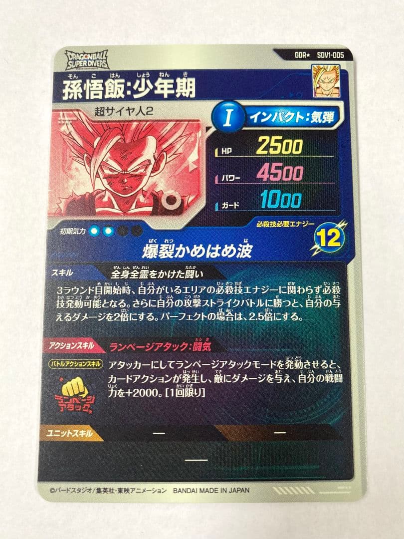 ドラゴンボール スーパーダイバーズ1弾 孫悟飯 パラレル