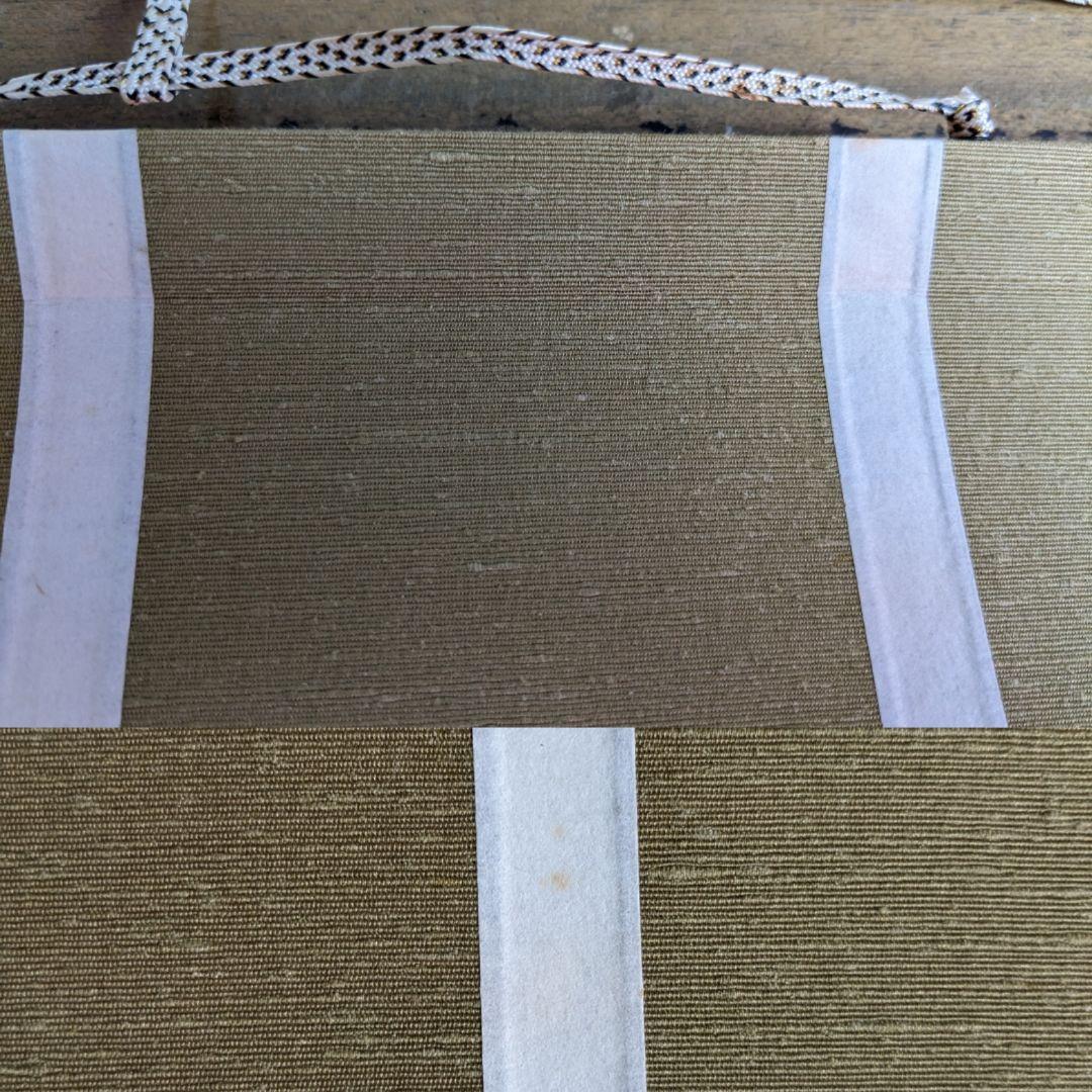 お茶道具　茶道具　掛け軸　無学宗衍　無学和尚　竹自画賛