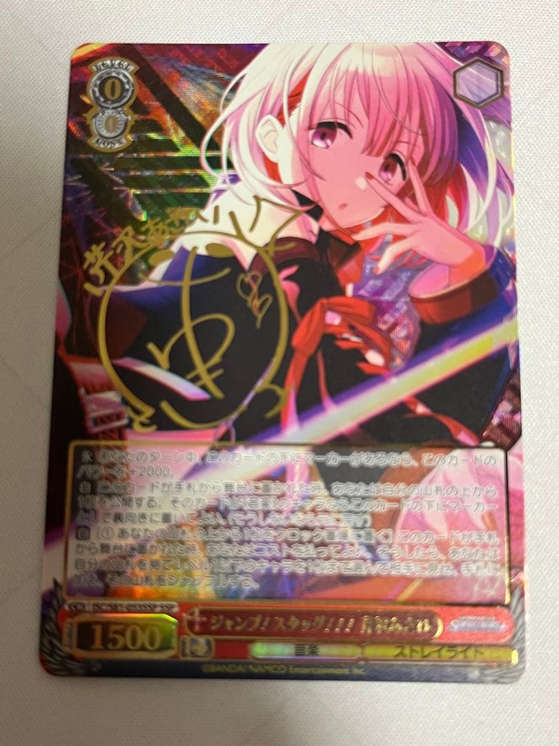 ws ヴァイスシュヴァルツ　ジャンプ!スタッグ!!! 芹沢あさひ SSP サイン