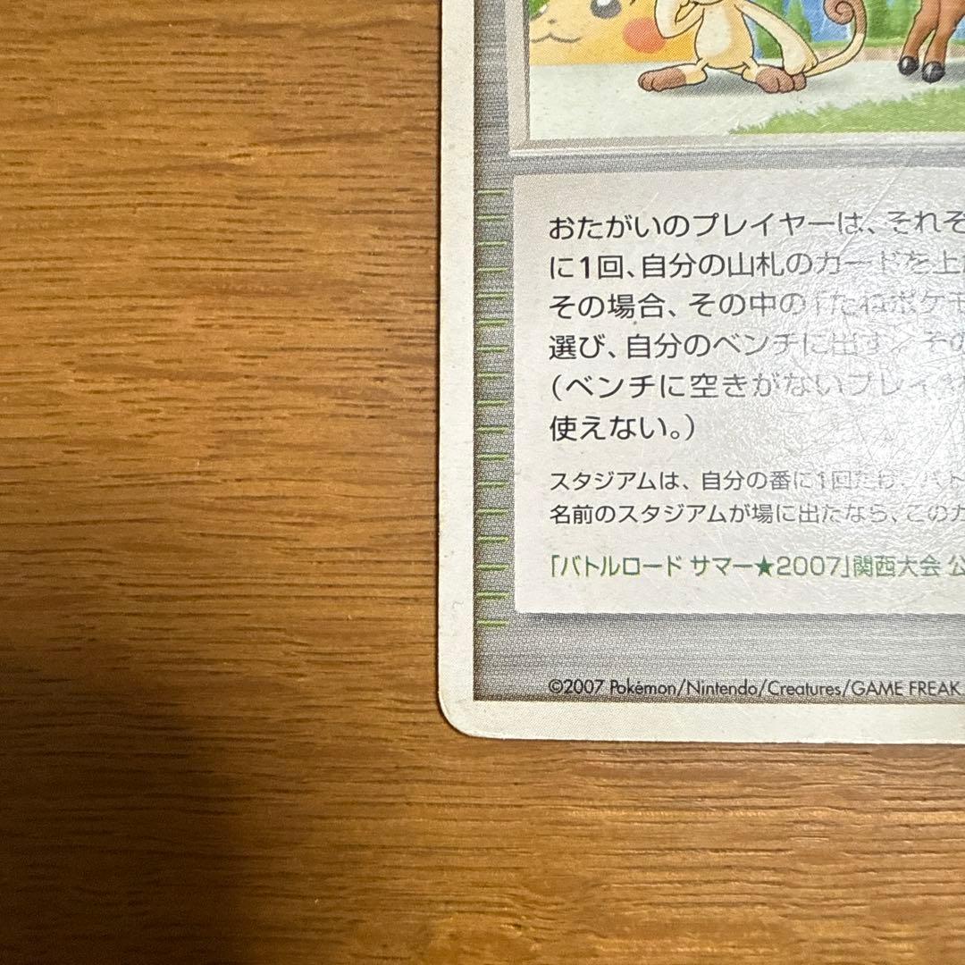 ポケモンパルシティ(ニャース&オドシシ) バトルロードサマー2007