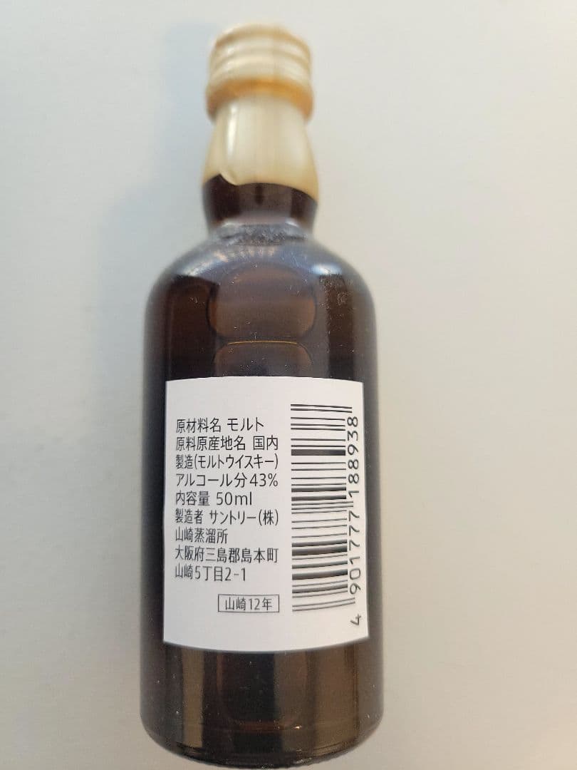 【clydesyr】山崎 12年 シングルモルトウイスキー 50m×5本
