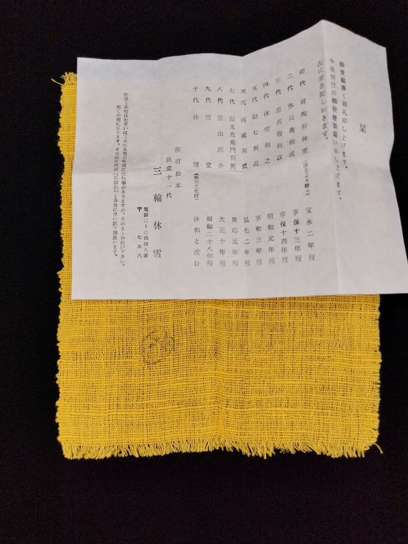 三輪休雪11代萩焼盃①