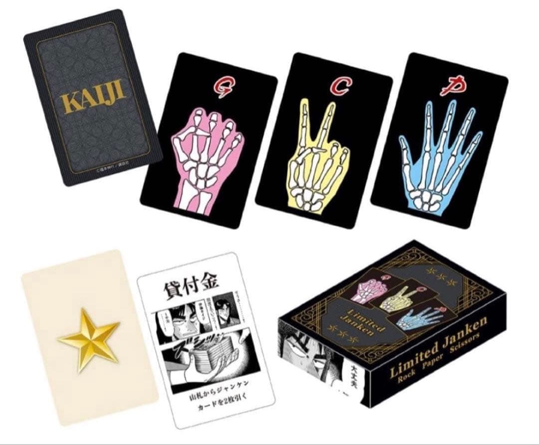 逆境回顧録　大カイジ展　カイジ展　限定　限定ジャンケン　エスポワール