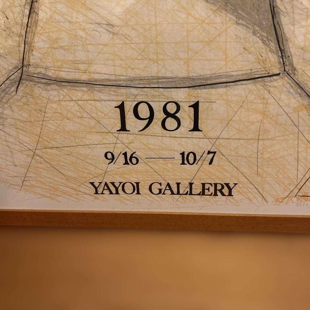 夭折の天才画家・有元利夫の1981年展覧会ポスター　彌生ギャラリー希少品