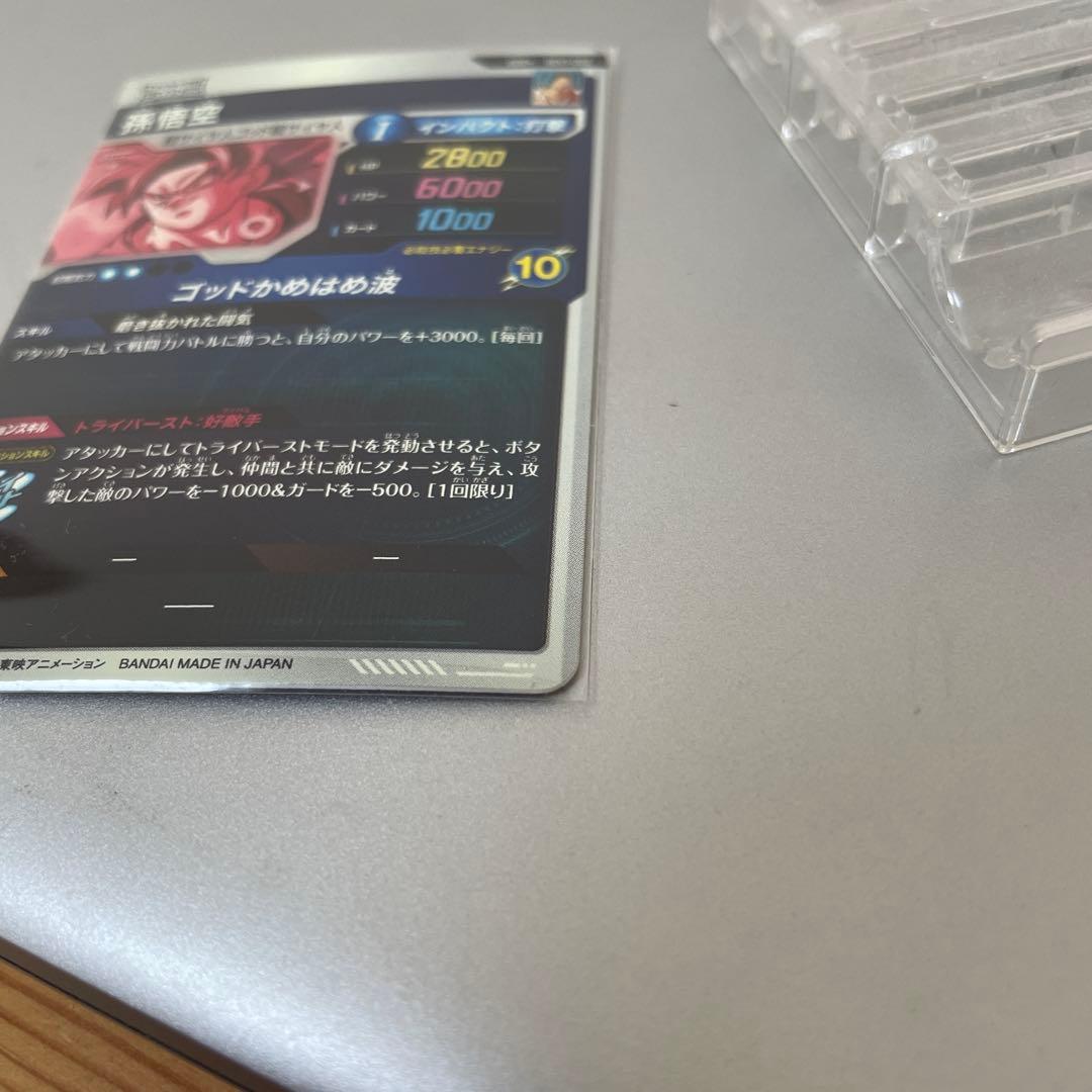 美品最安値　ドラゴンボールダイバーズ　sdv1-002 孫悟空