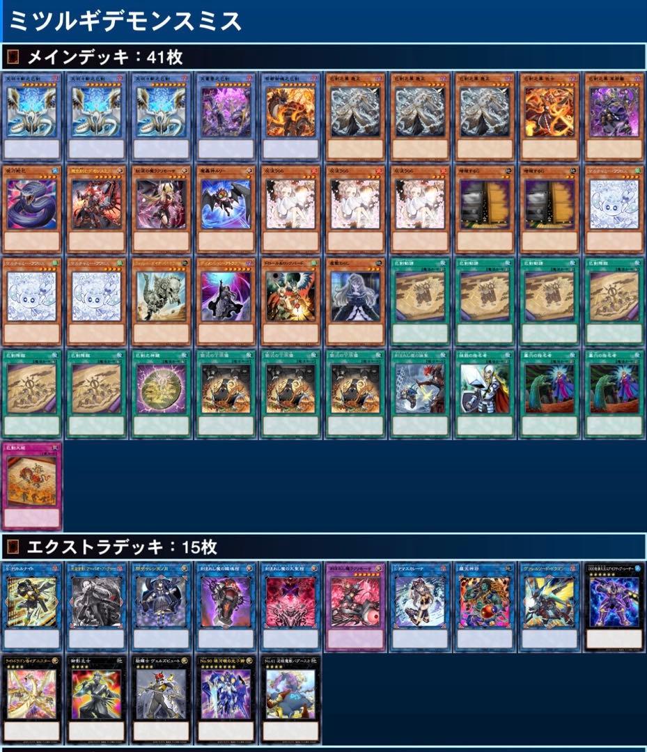 遊戯王 巳剣デモンスミス デッキ　ミツルギ