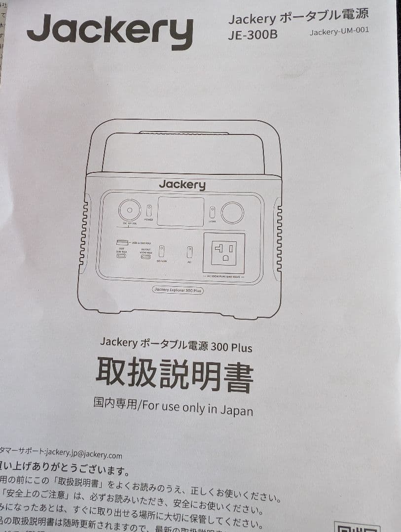 Jackery ポータブル電源 300 Plus JE-300B