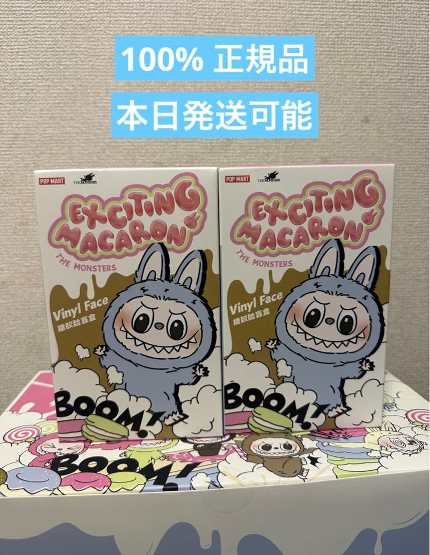 正規品・未開封ラブブ EXCITING MACARON 2箱