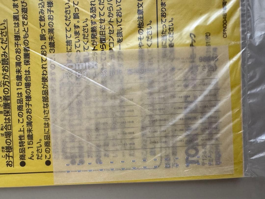 TOMIX 98645 JR 183系1000番台 あずさ色 幕張車両センター