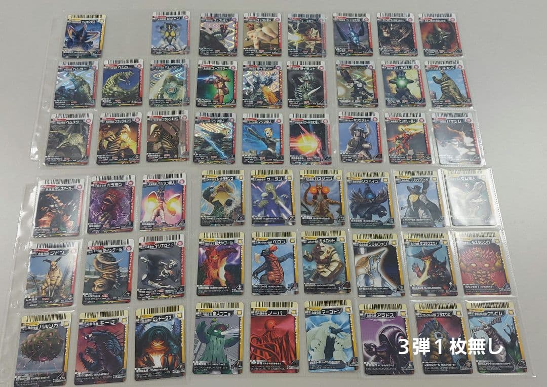 大怪獣バトルウルトラモンスターズセット販売