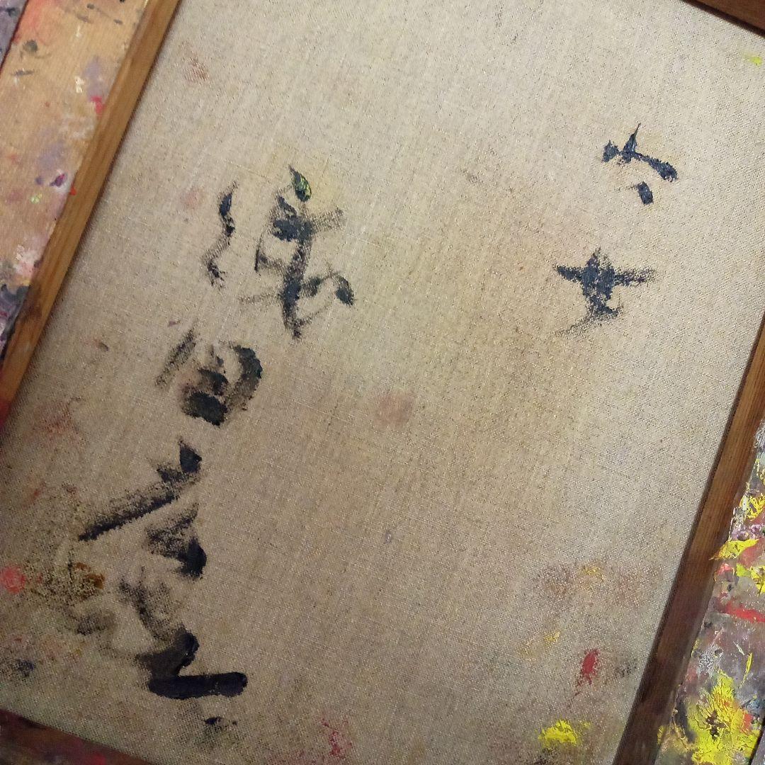 【真作】 希少 油彩画 「 少女 」 3号 織田広喜