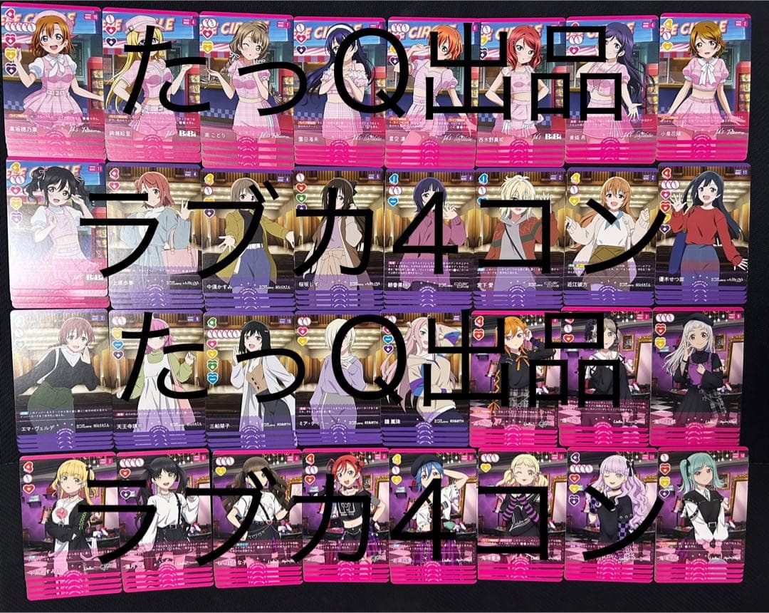 ラブライブ！オフィシャルカードゲーム ラブカ4弾　4コン（高レアver）