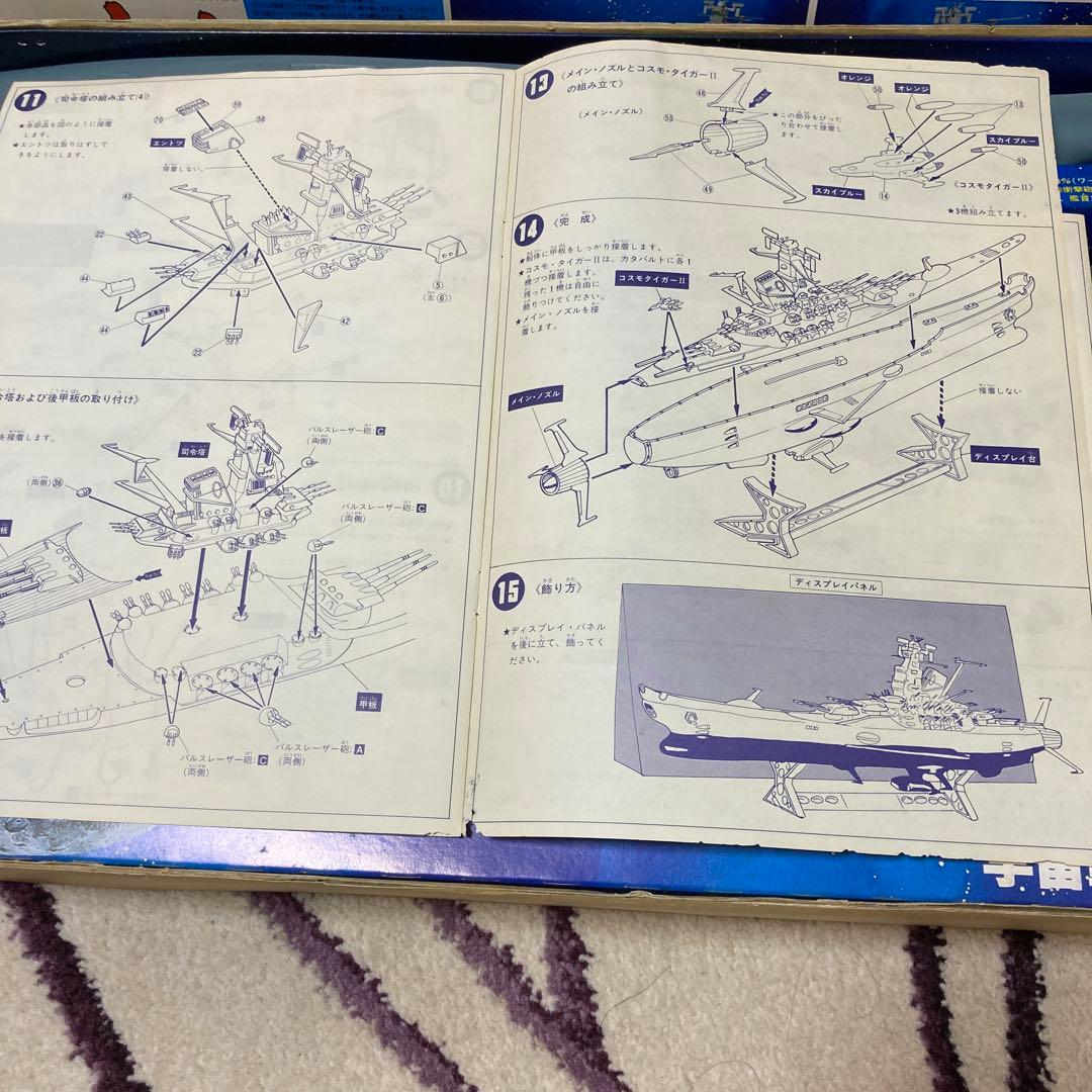宇宙戦艦ヤマト　1/500 バンダイ　コズミックモデル