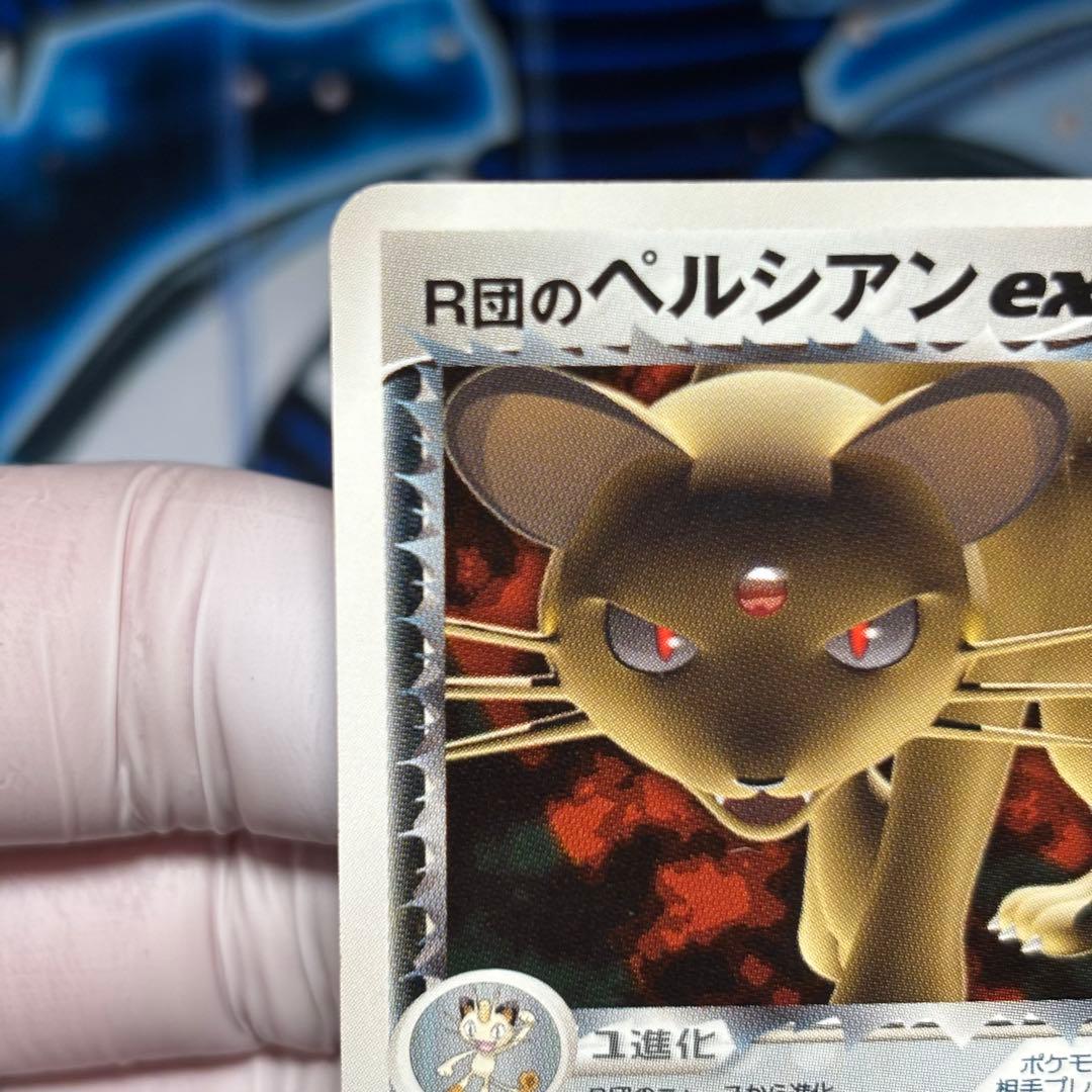 【美品】R団のペルシアンex 036/PCG-P プロモ　ノーマル