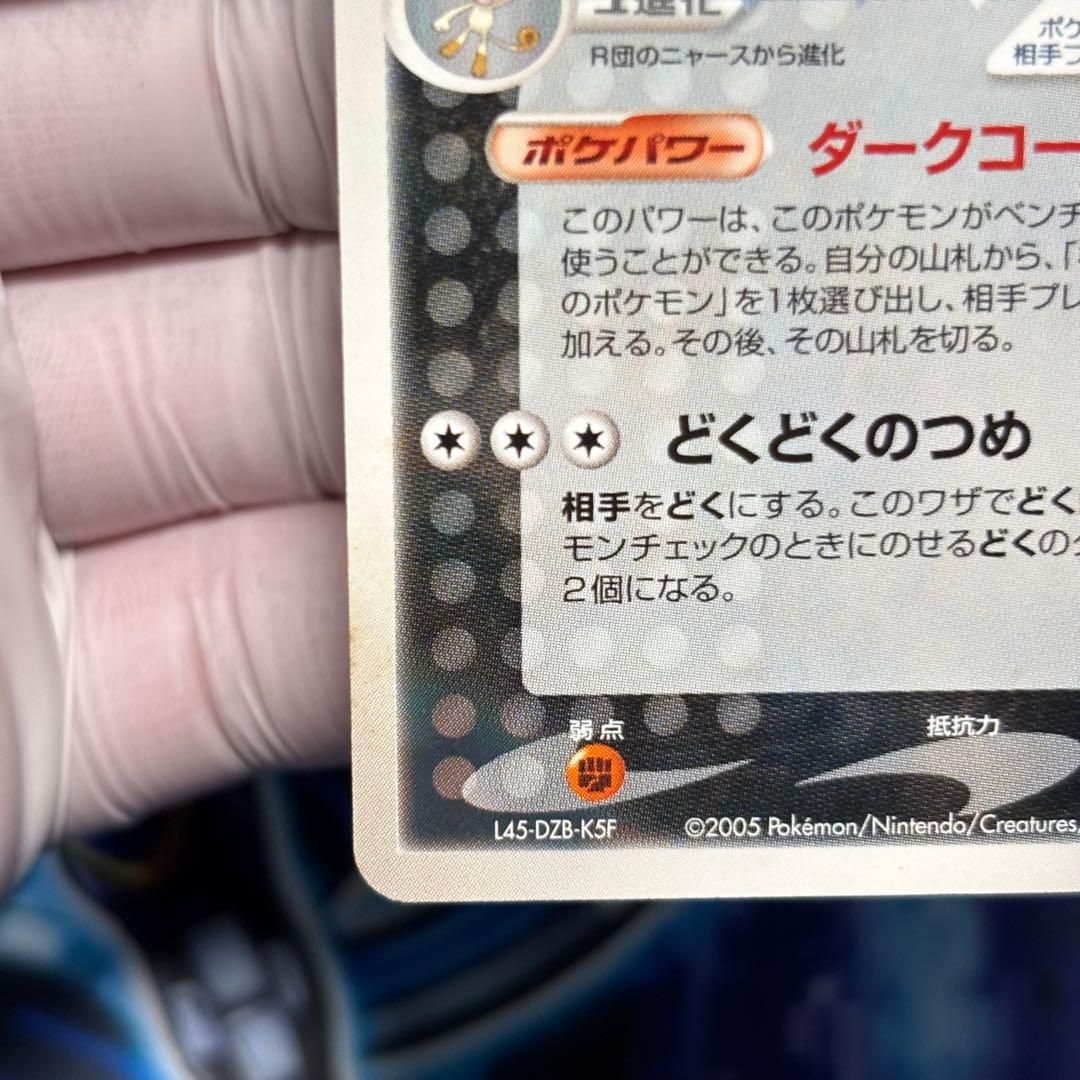 【美品】R団のペルシアンex 036/PCG-P プロモ　ノーマル