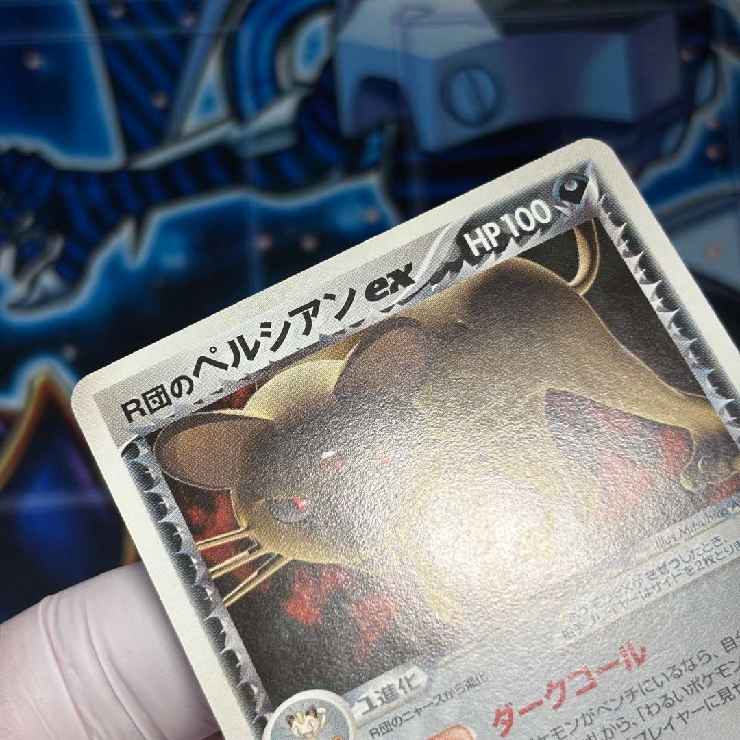 【美品】R団のペルシアンex 036/PCG-P プロモ　ノーマル