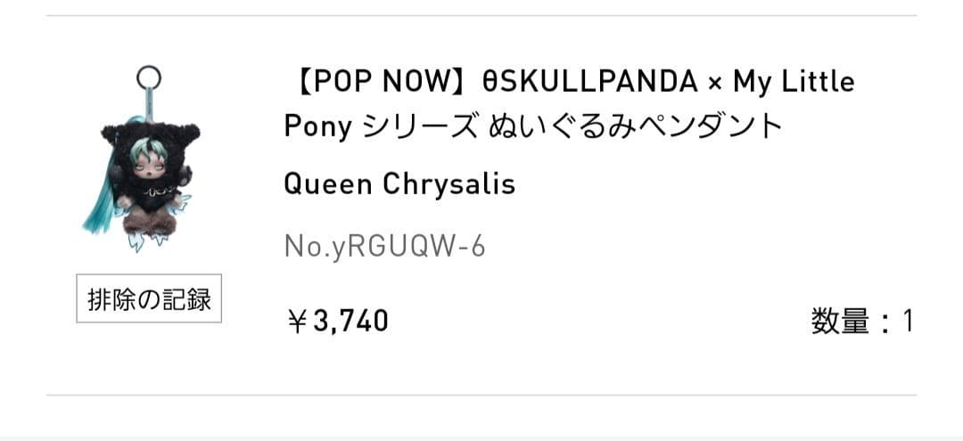 ぬいぐるみ POPMART SKULLPANDA My Little Pony