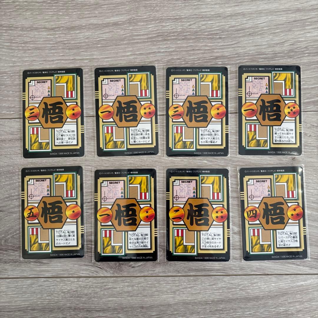 【匿名発送】ドラゴンボール カードダスGOKOU SPECIAL 8枚セット