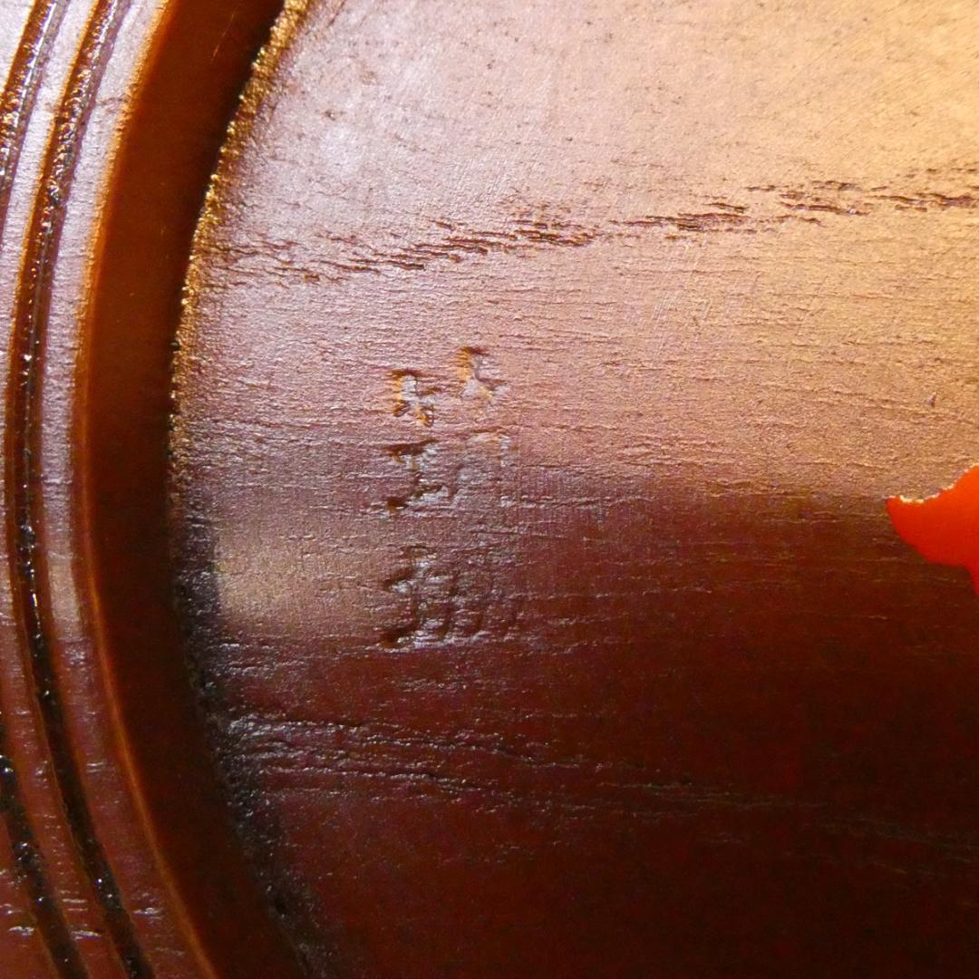 平安 筑城作 ロクロ目 独楽 干菓子器 久田宗也宗匠御書付 花押 尋牛斎 茶道具