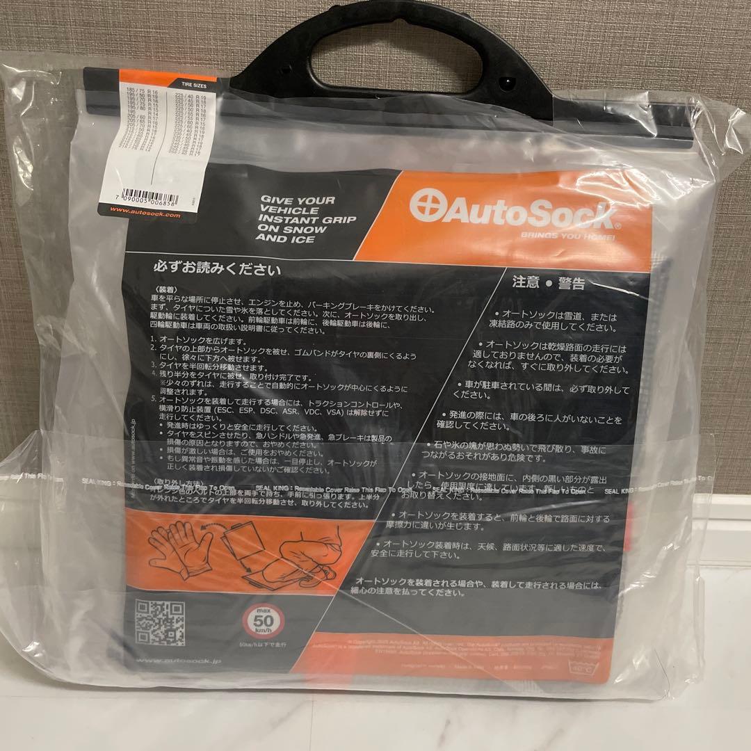 たくみんAutoSock 685 高性能ソックス