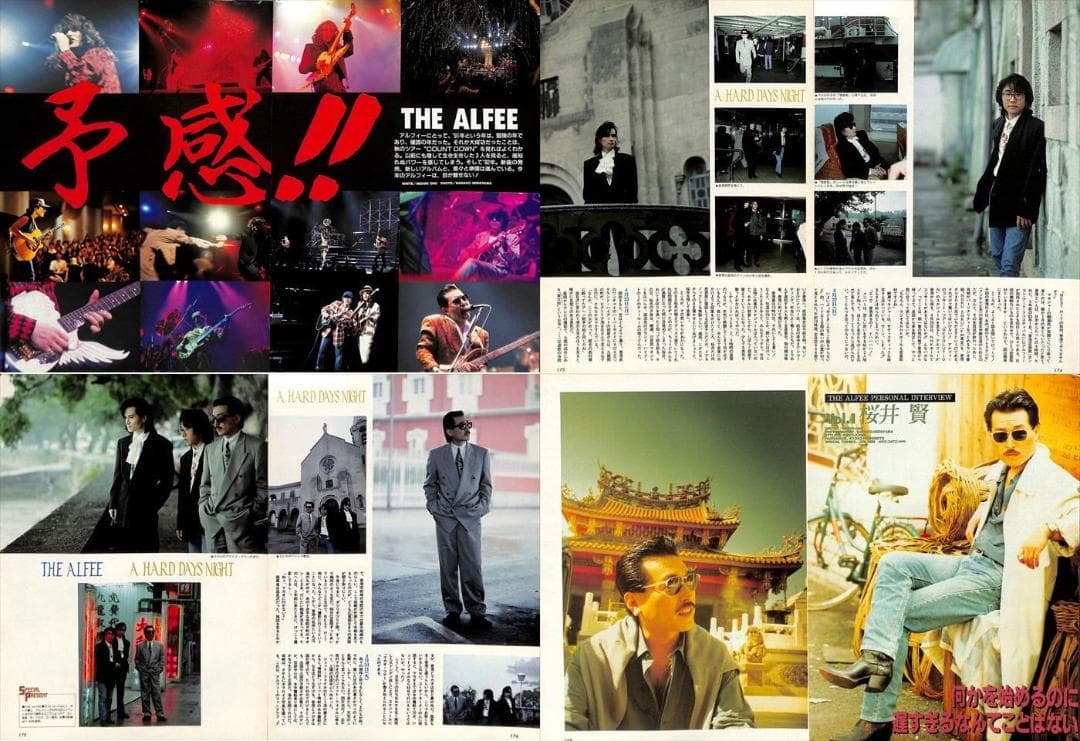 THE ALFEE アルフィー 切り抜き 376P ★高見沢俊彦