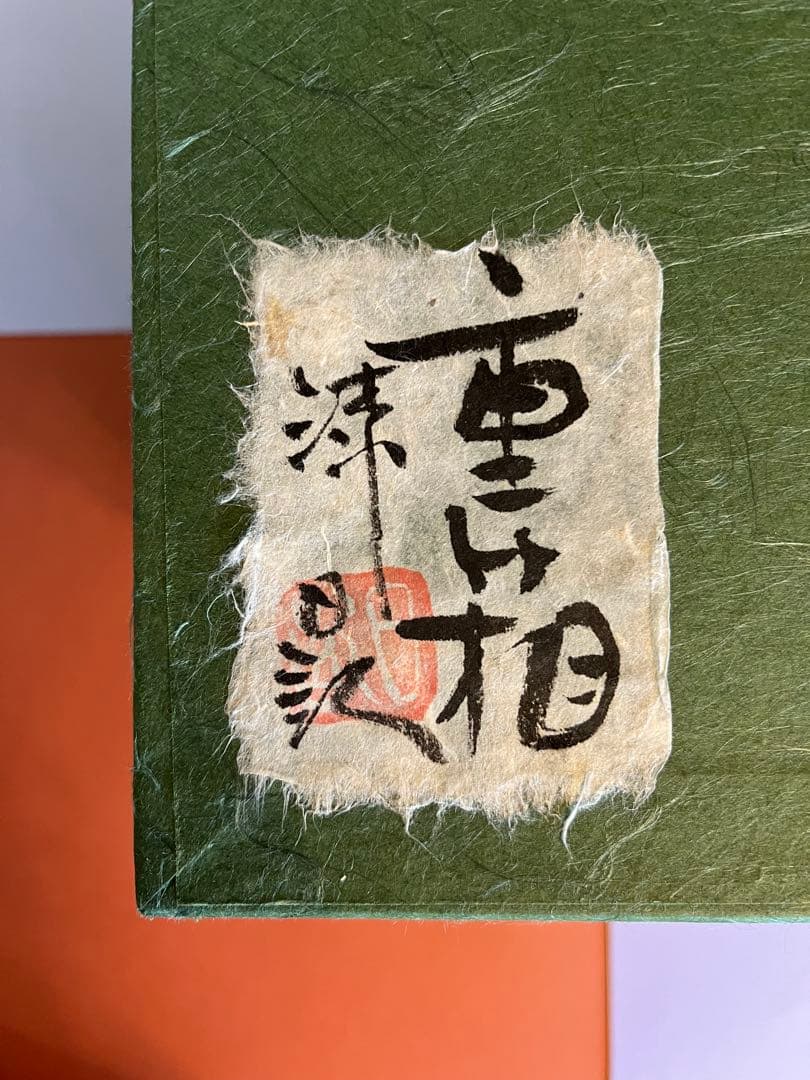 川添日記　重箱　草木彫　漆器