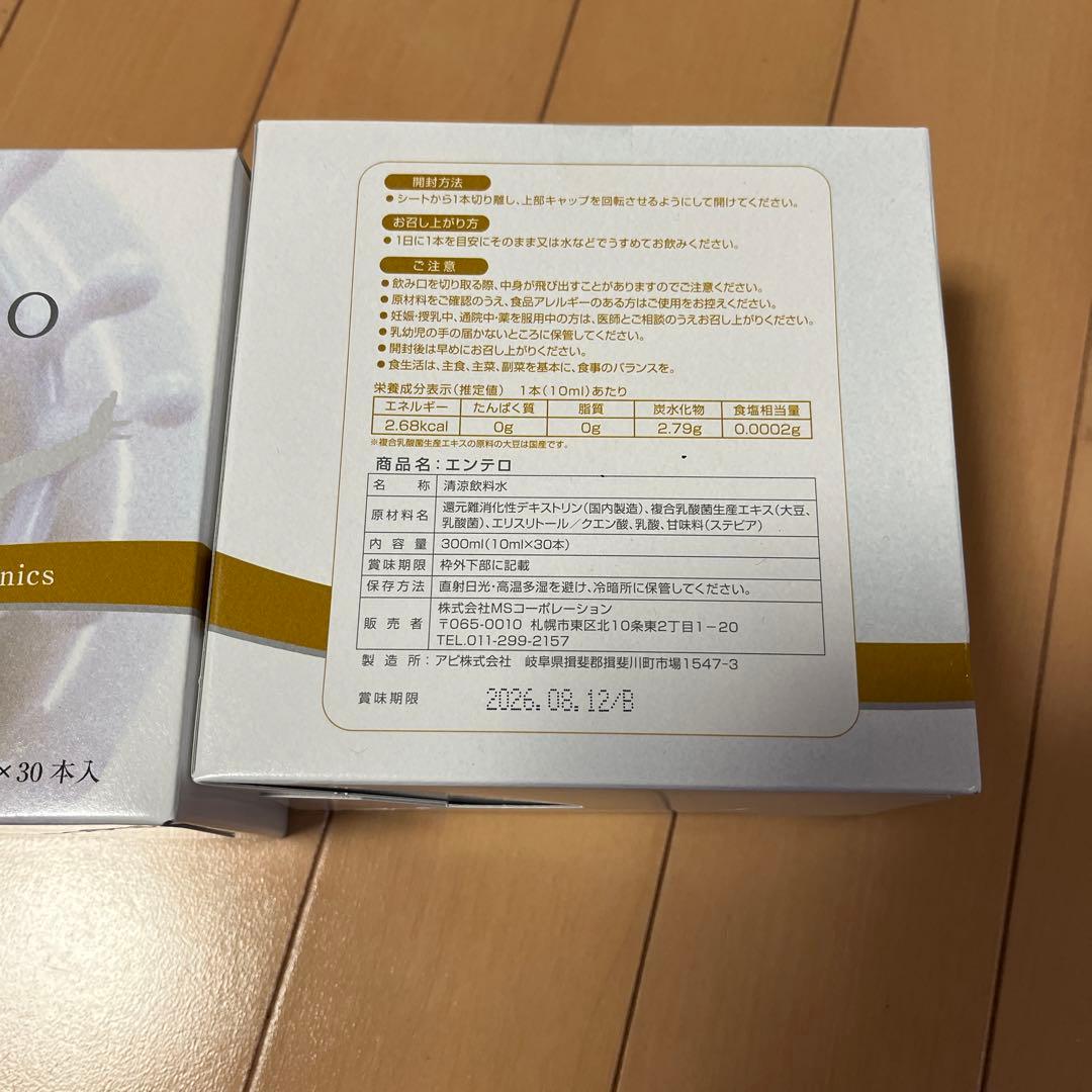 Entero 乳酸菌生産物質30本入り 2箱